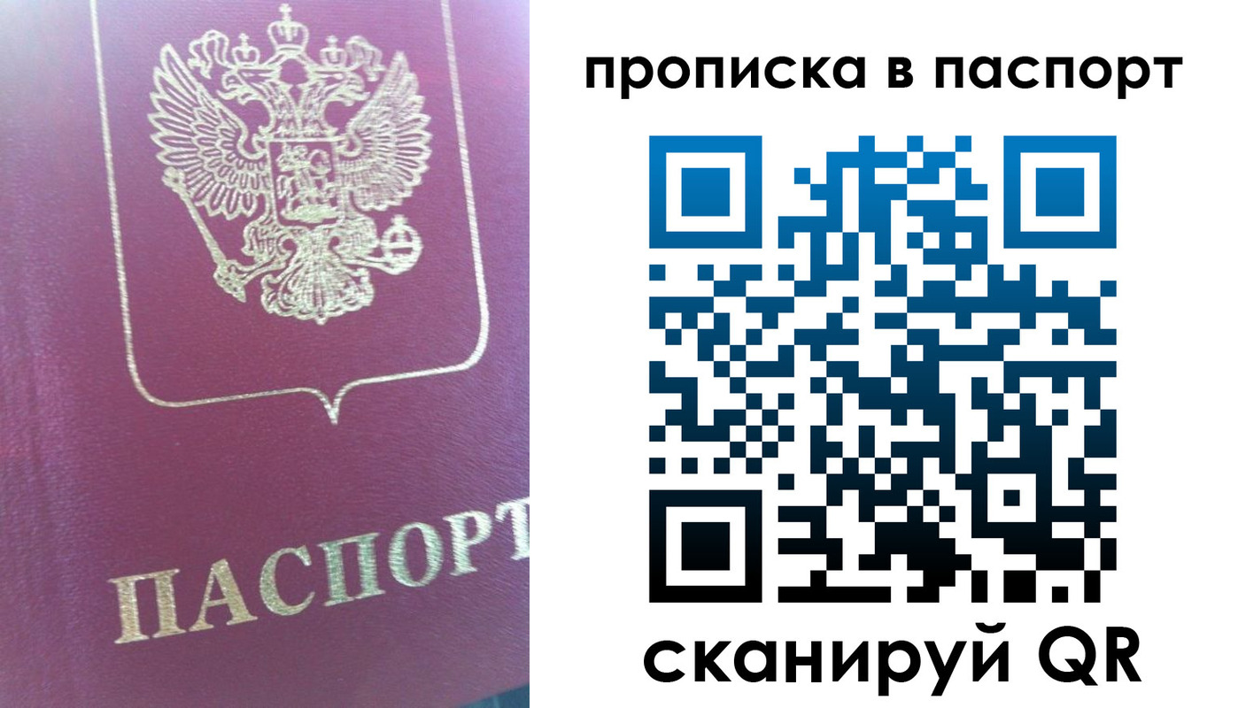 прописка для кредита в Северобайкальске