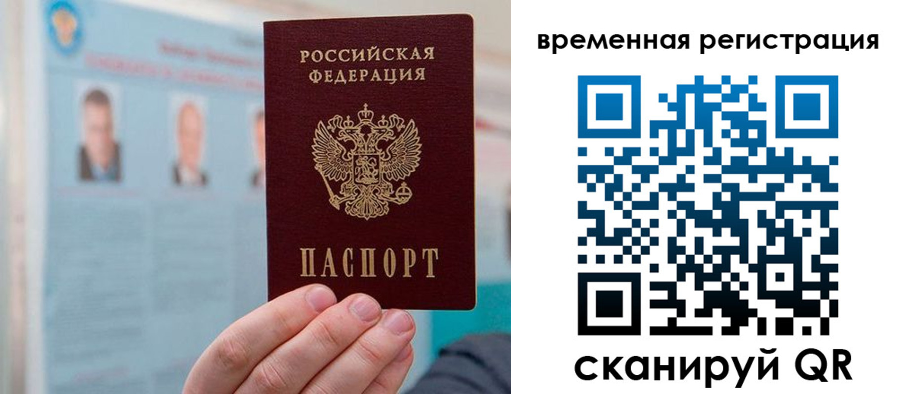 временная регистрация купить в Северобайкальске