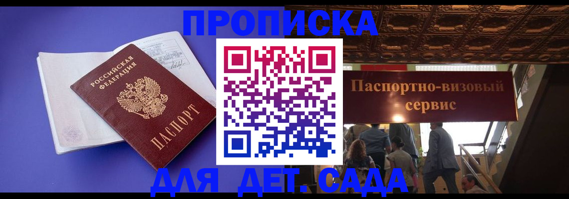 временная регистрация купить в Северобайкальске