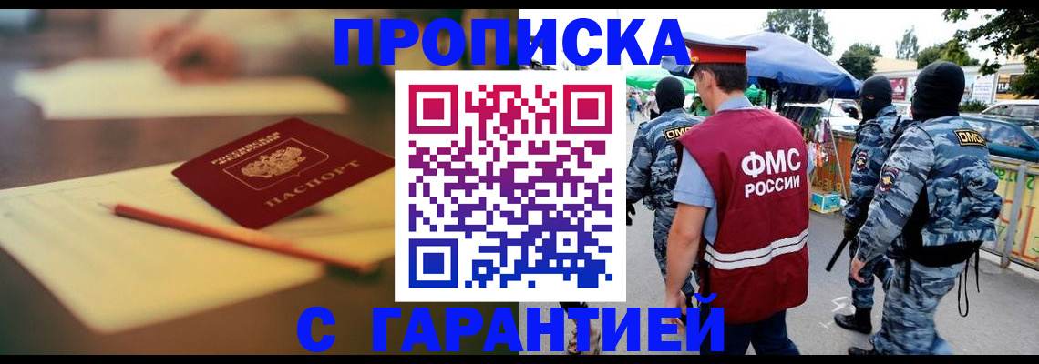 временная регистрация поиск в Северобайкальске