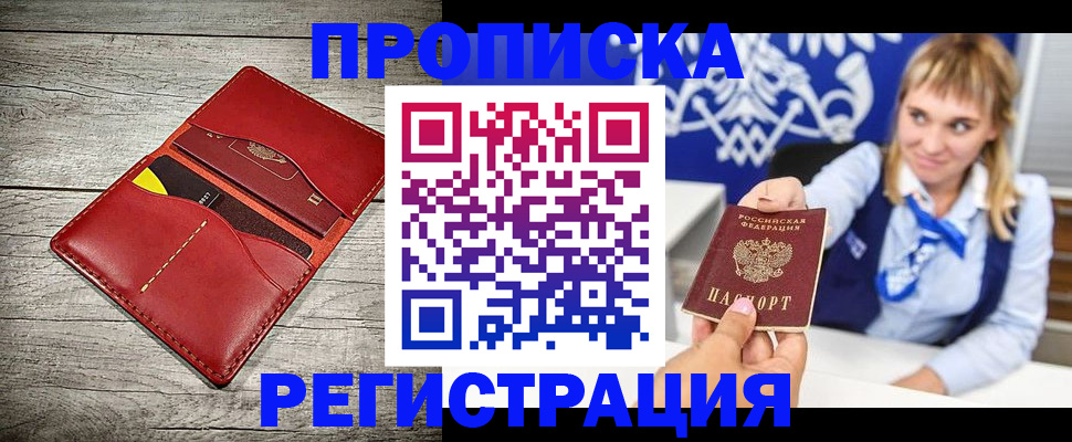 временная регистрация гарантия в Северобайкальске