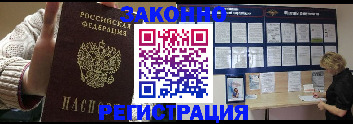 прописка от собственника в Северобайкальске